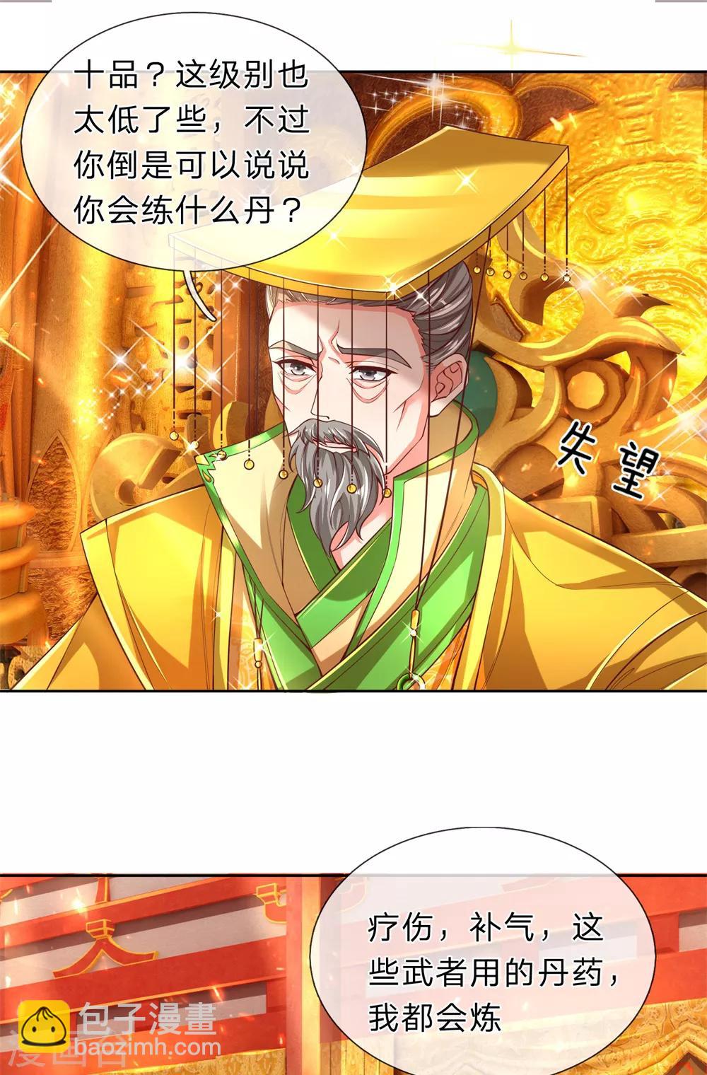 🍗逆天剑神 第279话 沉迷丹药，追求长生 第17页