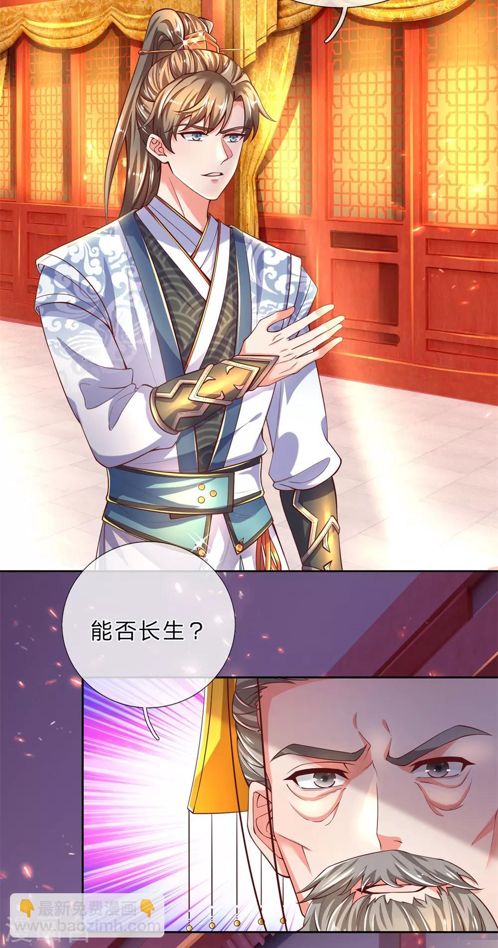 🍗逆天剑神 第279话 沉迷丹药，追求长生 第18页