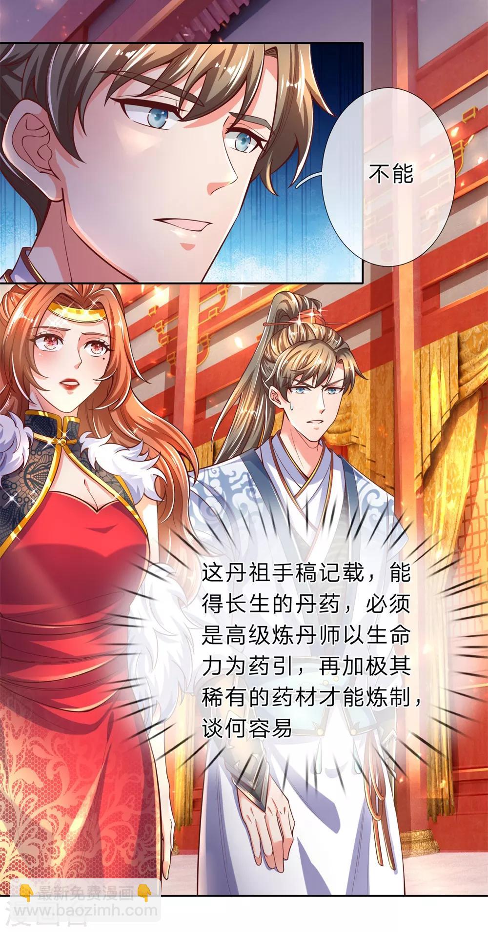 🍗逆天剑神 第279话 沉迷丹药，追求长生 第19页