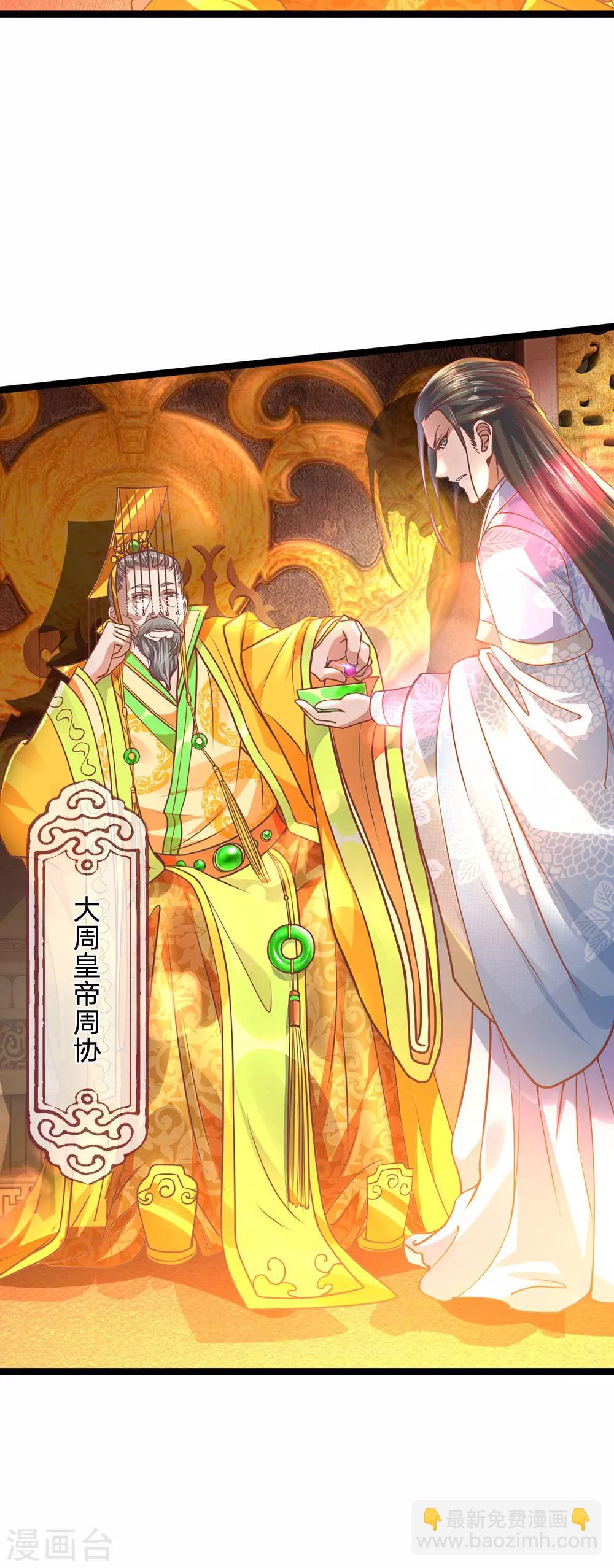 🍗逆天剑神 第279话 沉迷丹药，追求长生 第7页