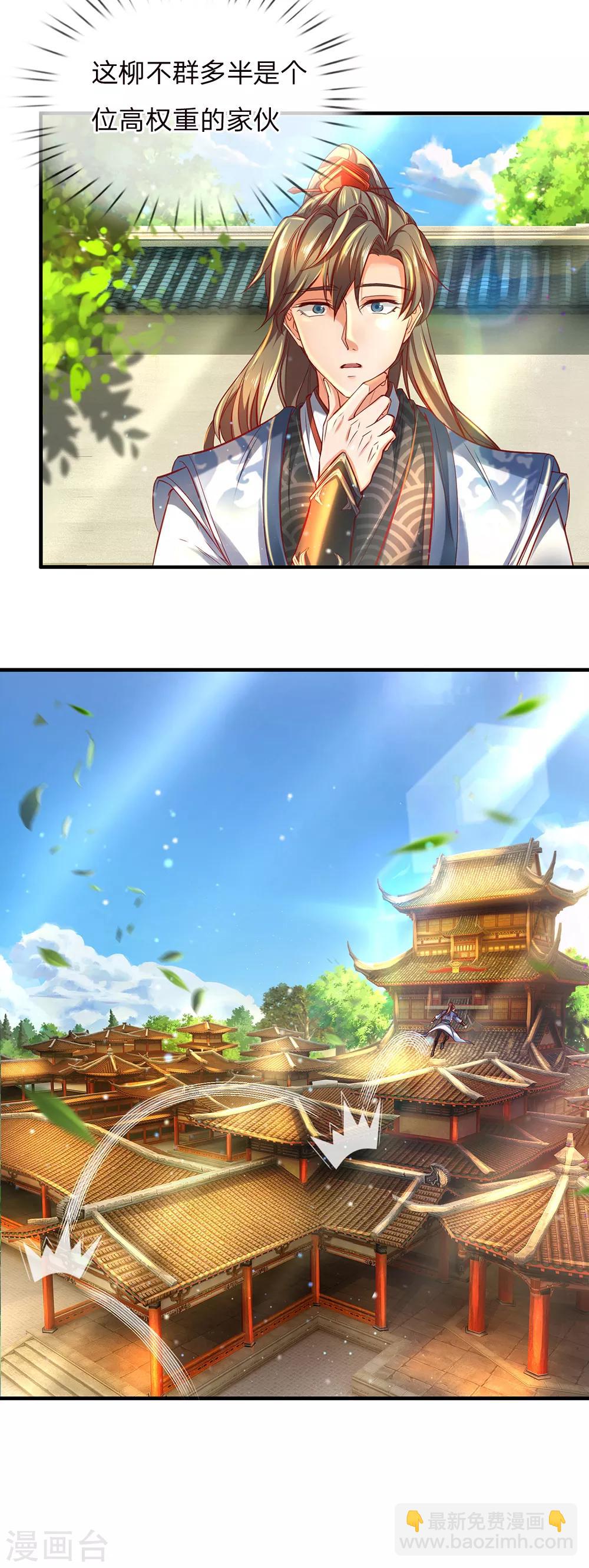 🍗逆天剑神 第281话 收受贿赂，已成风气 第11页