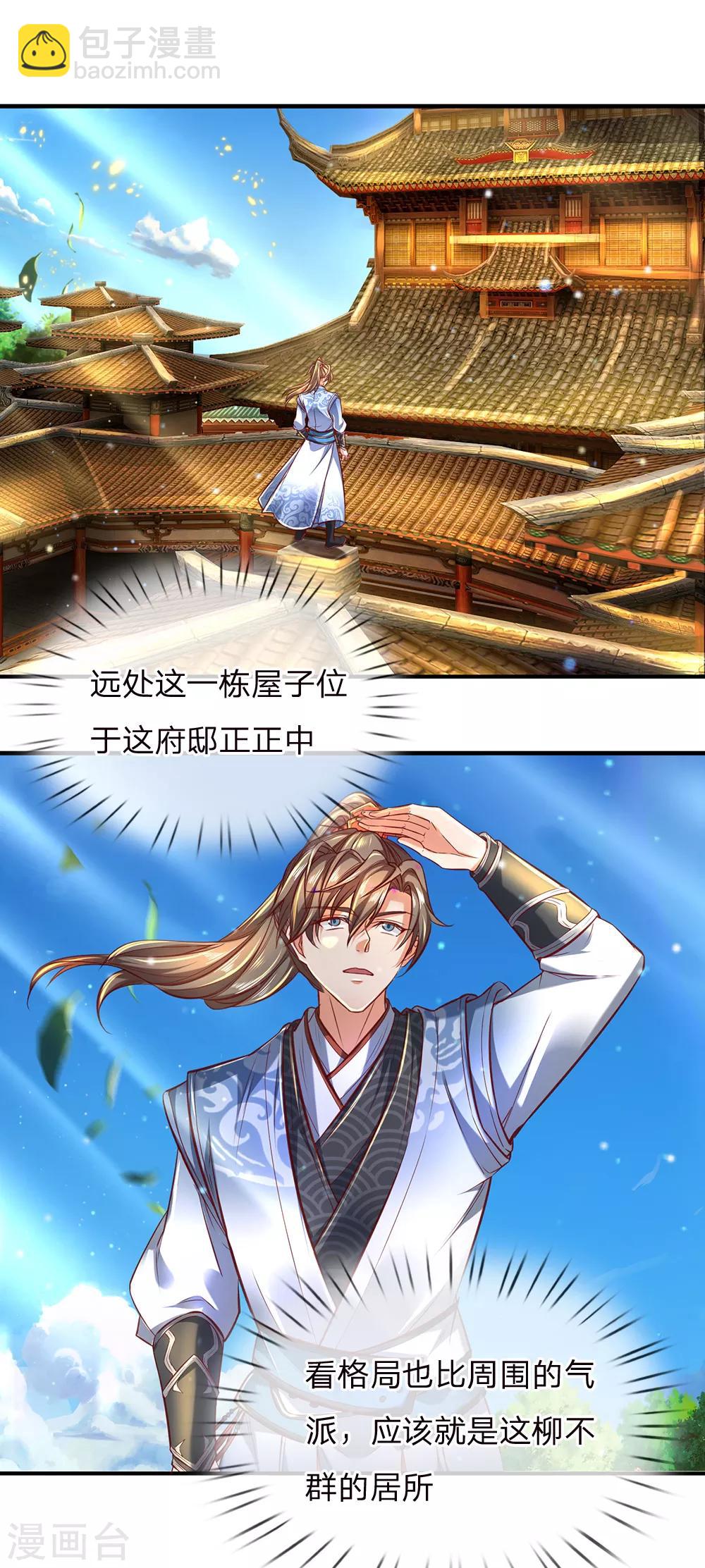 🍗逆天剑神 第281话 收受贿赂，已成风气 第12页
