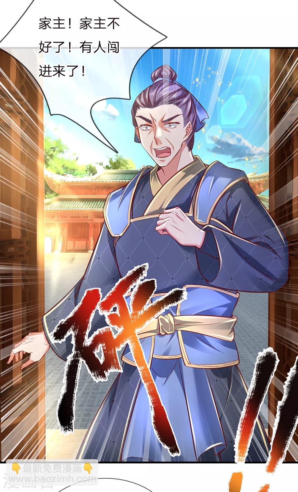 🍗逆天剑神 第281话 收受贿赂，已成风气 第15页