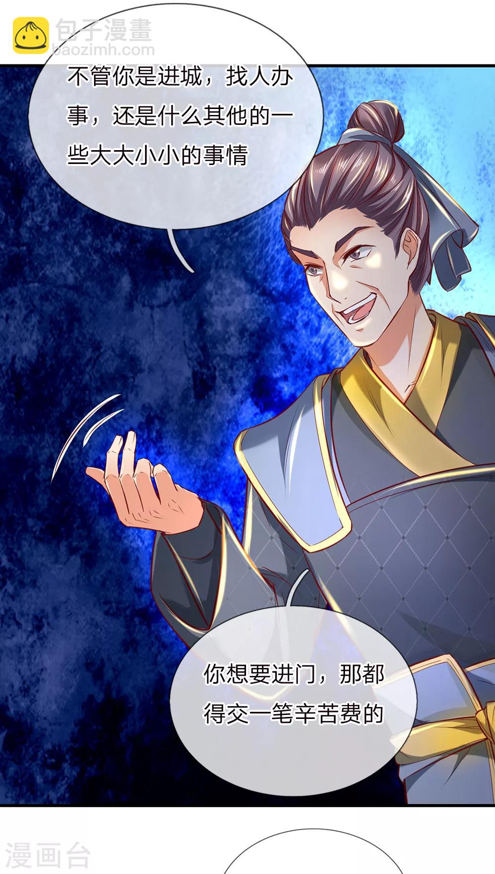 🍗逆天剑神 第281话 收受贿赂，已成风气 第4页