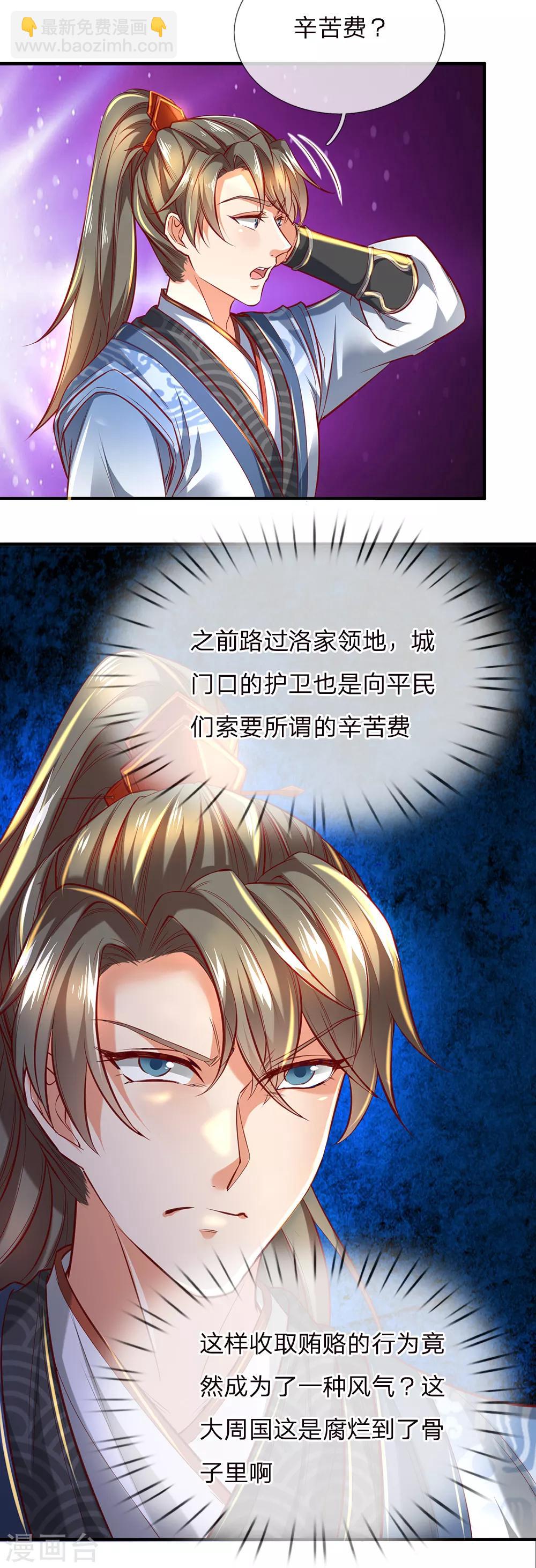 🍗逆天剑神 第281话 收受贿赂，已成风气 第5页