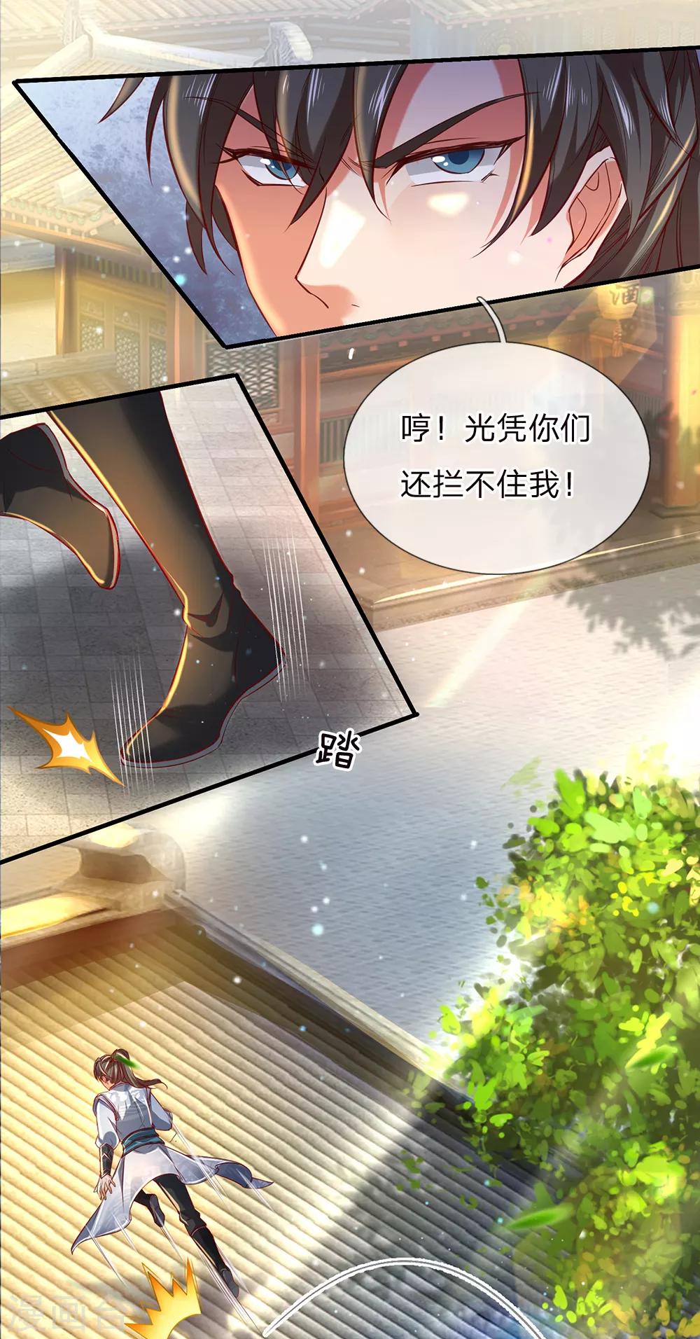 🍗逆天剑神 第281话 收受贿赂，已成风气 第7页