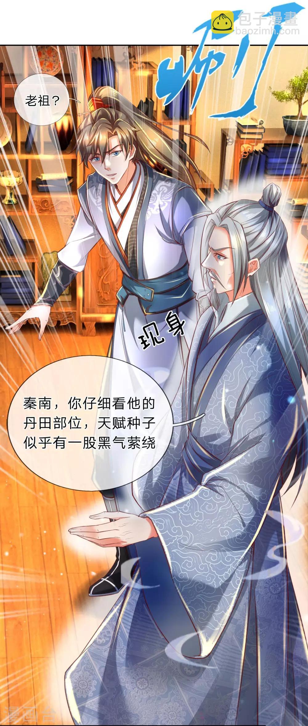 🍗逆天剑神 第283话 天赋种子，黑气萦绕 第7页