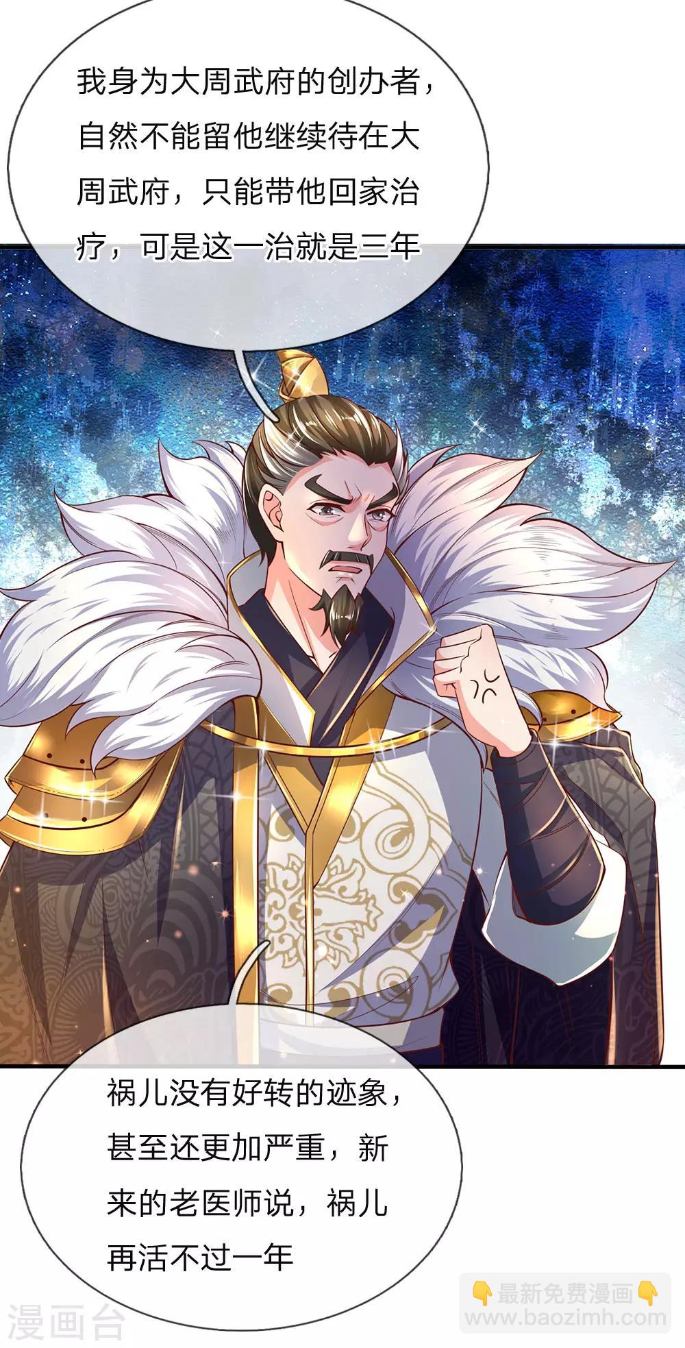 🍗逆天剑神 第285话 武榜第一，柳祸公子 第10页