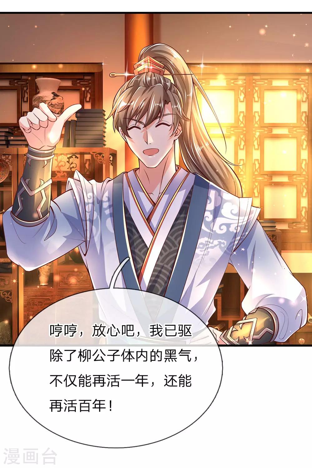 🍗逆天剑神 第285话 武榜第一，柳祸公子 第11页