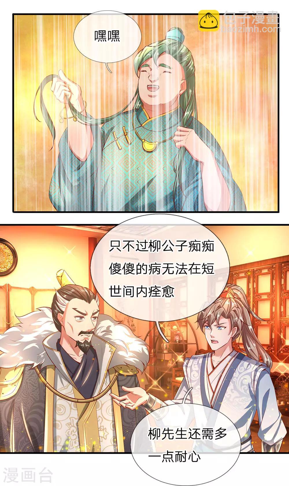 🍗逆天剑神 第285话 武榜第一，柳祸公子 第12页