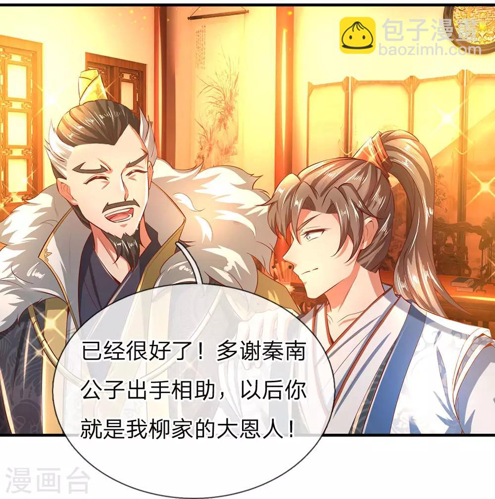 🍗逆天剑神 第285话 武榜第一，柳祸公子 第13页