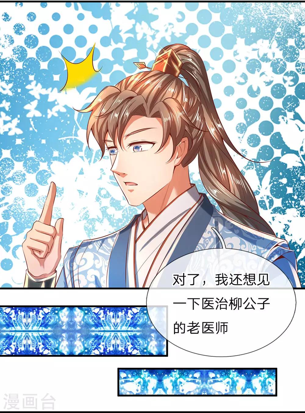 🍗逆天剑神 第285话 武榜第一，柳祸公子 第14页