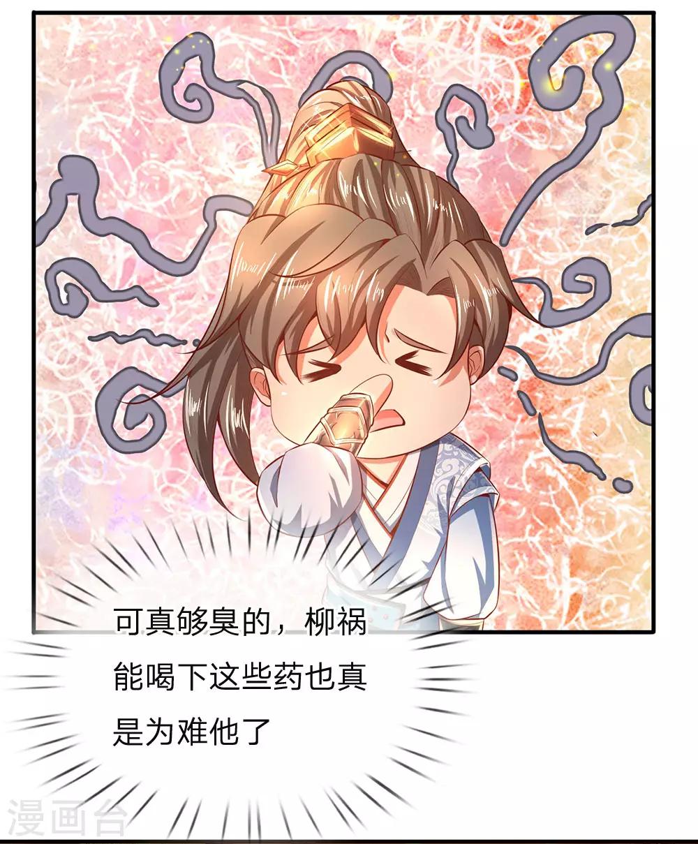 🍗逆天剑神 第285话 武榜第一，柳祸公子 第17页