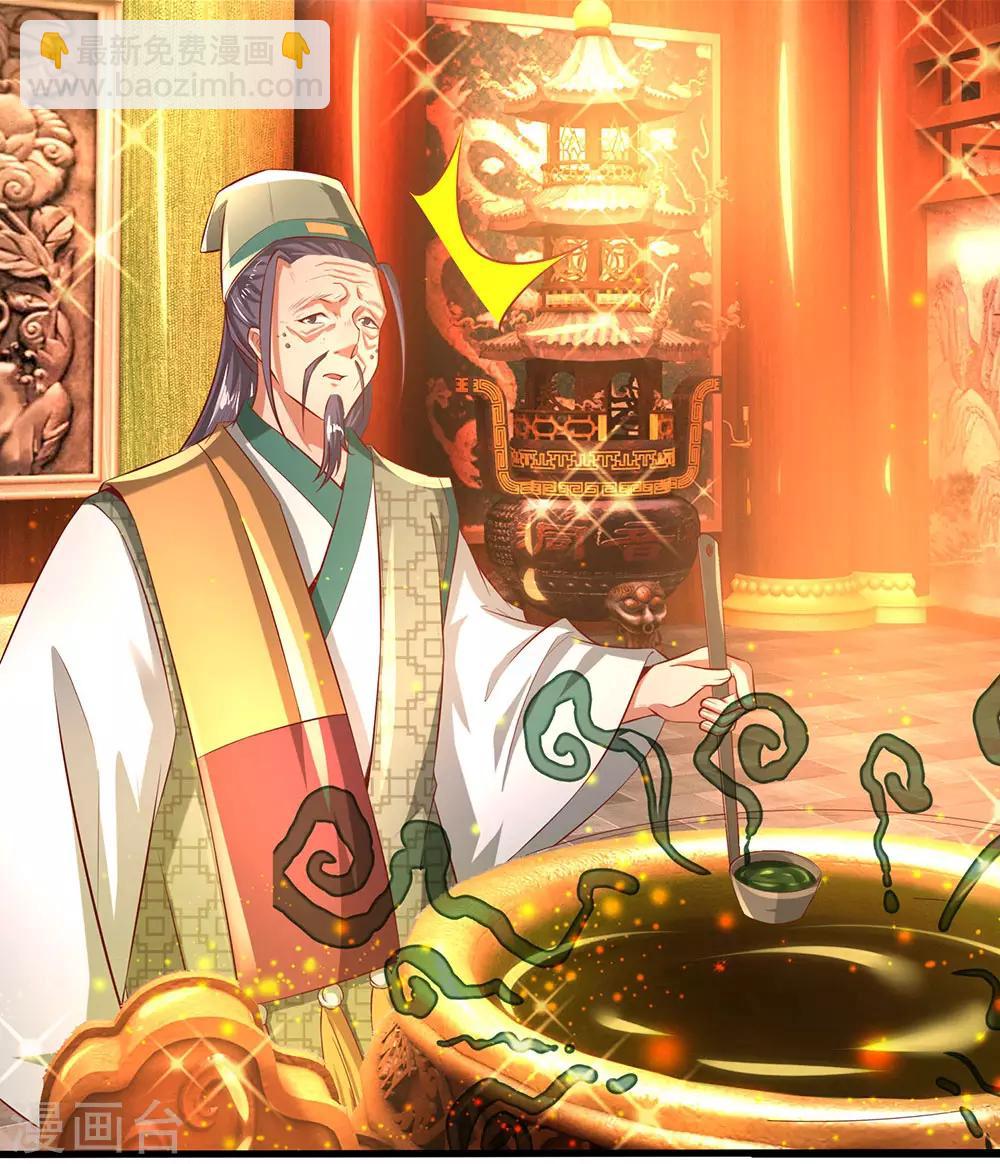 🍗逆天剑神 第285话 武榜第一，柳祸公子 第18页