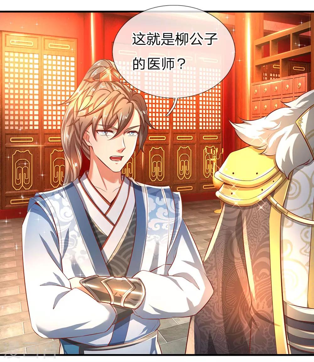 🍗逆天剑神 第285话 武榜第一，柳祸公子 第20页