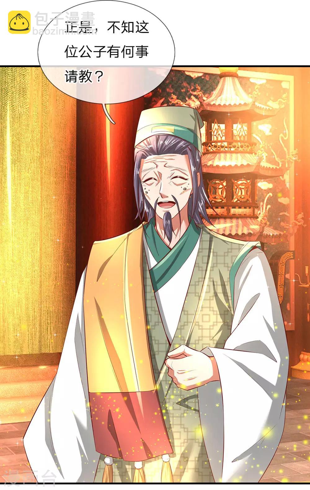 🍗逆天剑神 第285话 武榜第一，柳祸公子 第21页