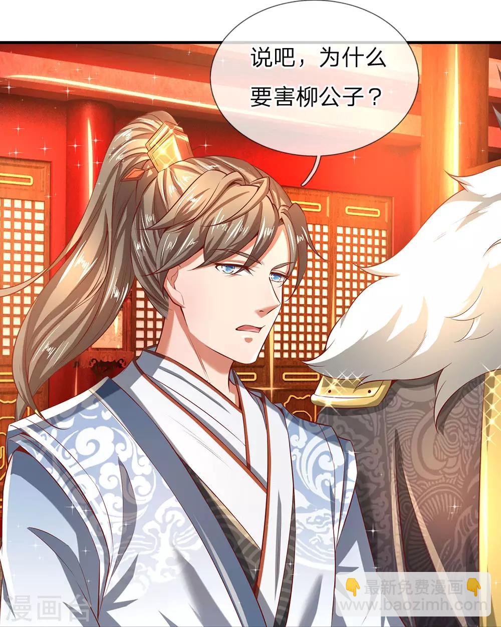 🍗逆天剑神 第285话 武榜第一，柳祸公子 第22页