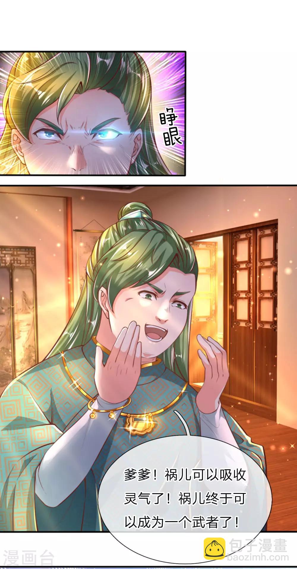🍗逆天剑神 第285话 武榜第一，柳祸公子 第3页
