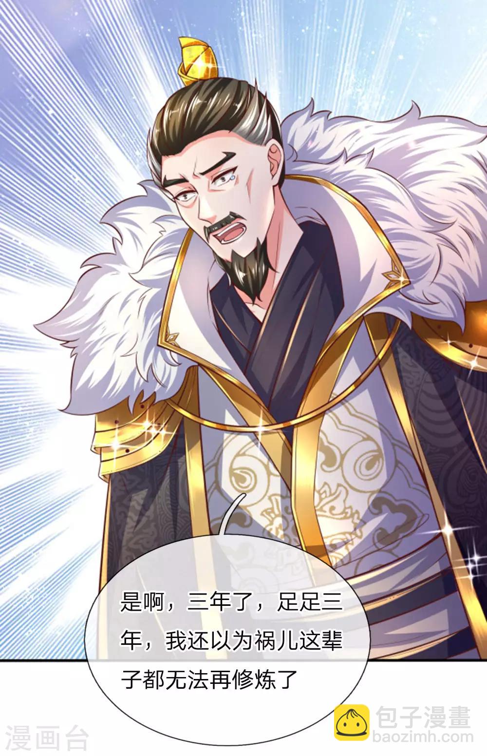 🍗逆天剑神 第285话 武榜第一，柳祸公子 第4页