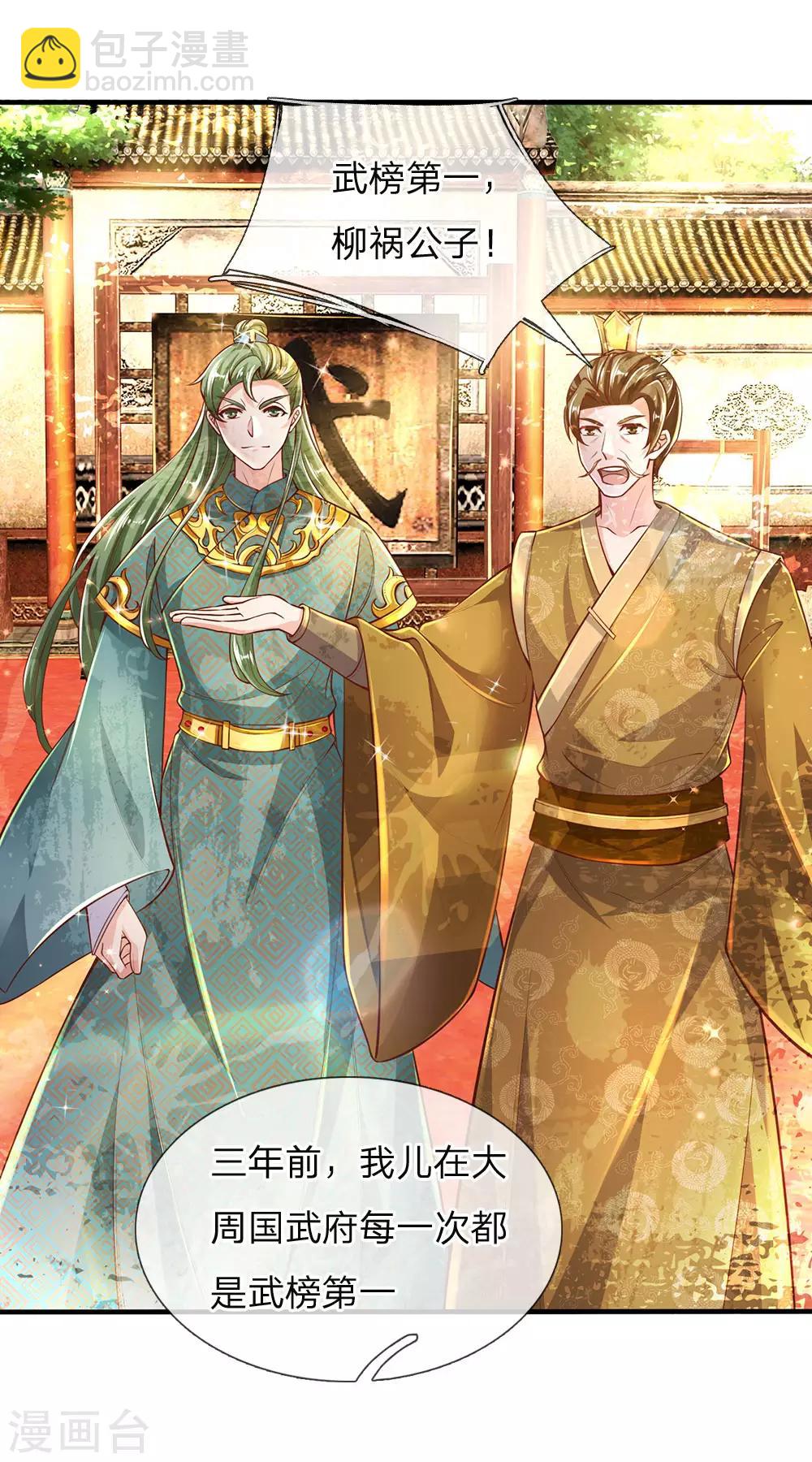 🍗逆天剑神 第285话 武榜第一，柳祸公子 第7页