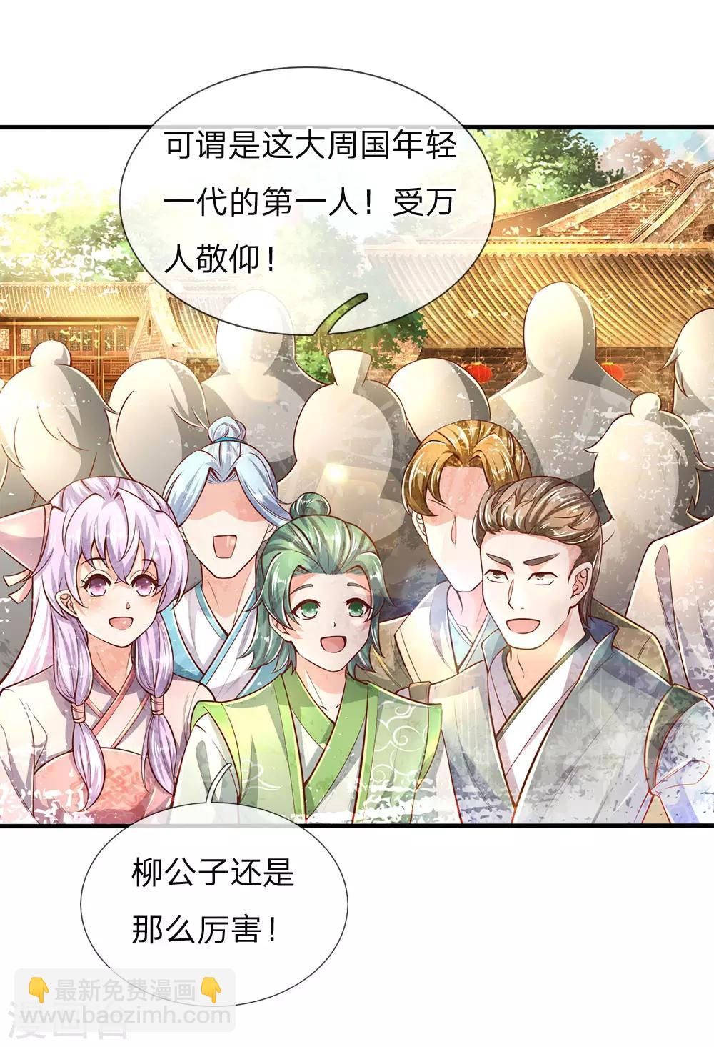 🍗逆天剑神 第285话 武榜第一，柳祸公子 第8页