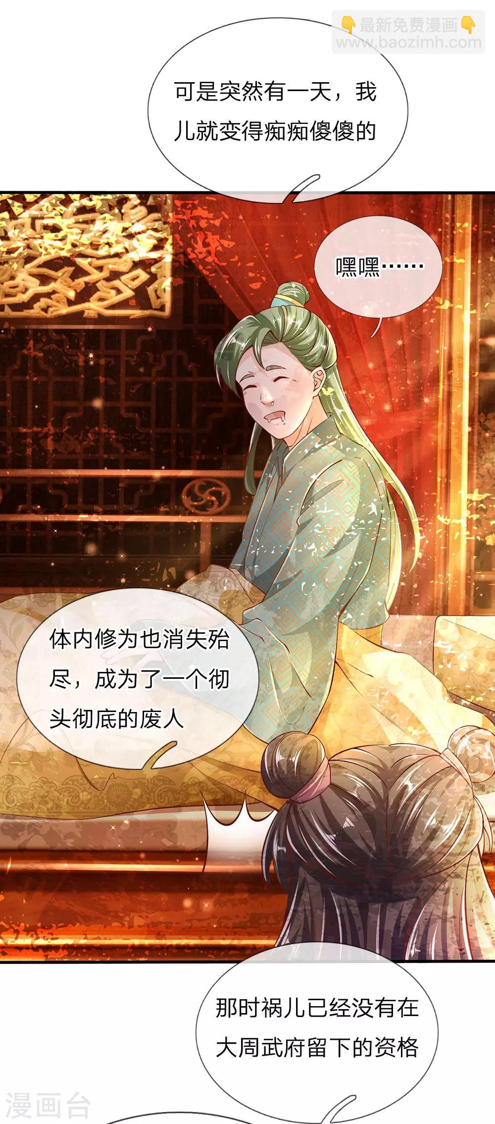 🍗逆天剑神 第285话 武榜第一，柳祸公子 第9页
