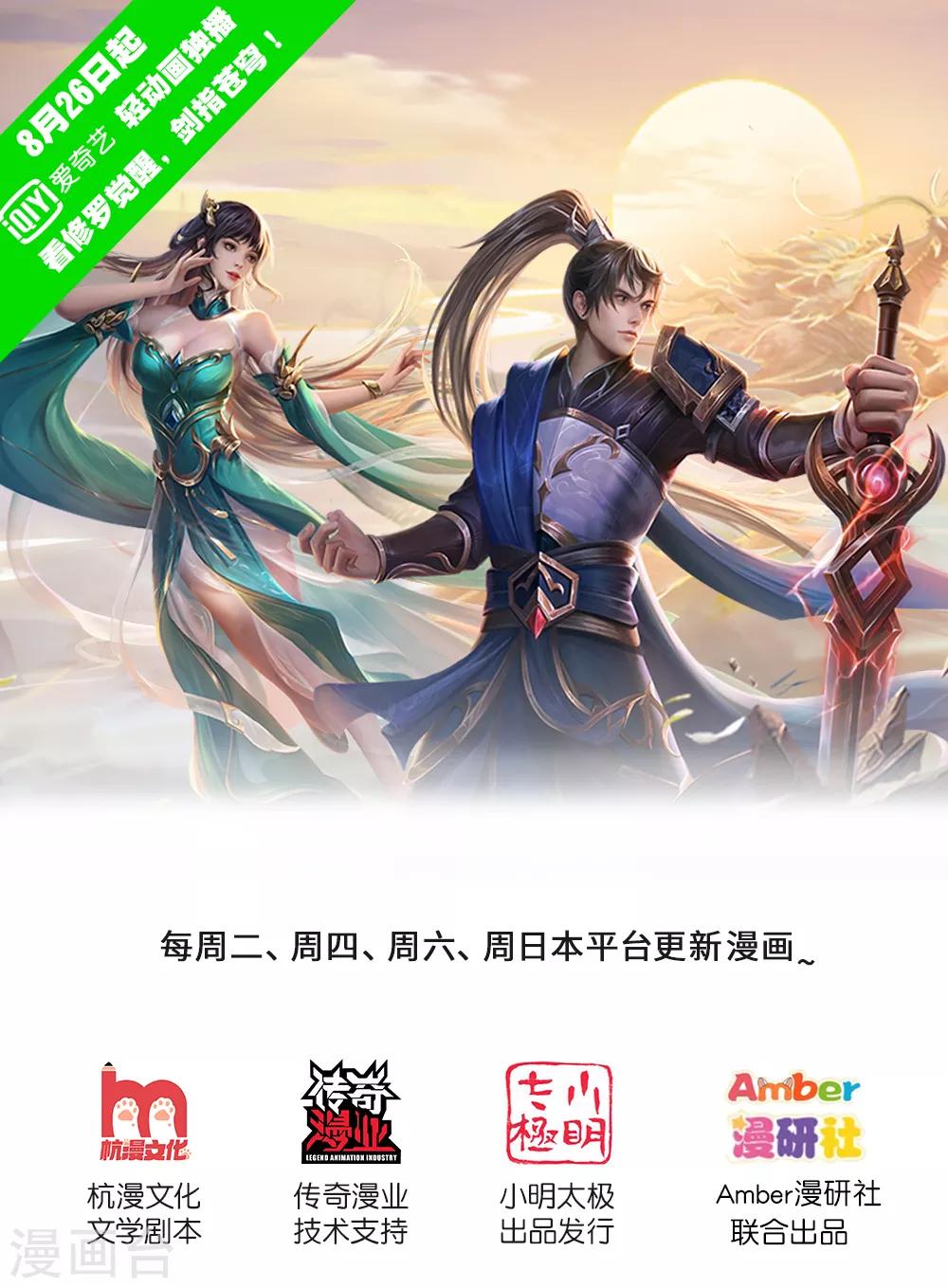 🍗逆天剑神 第287话 邪气再现，霍乱世间 第1页