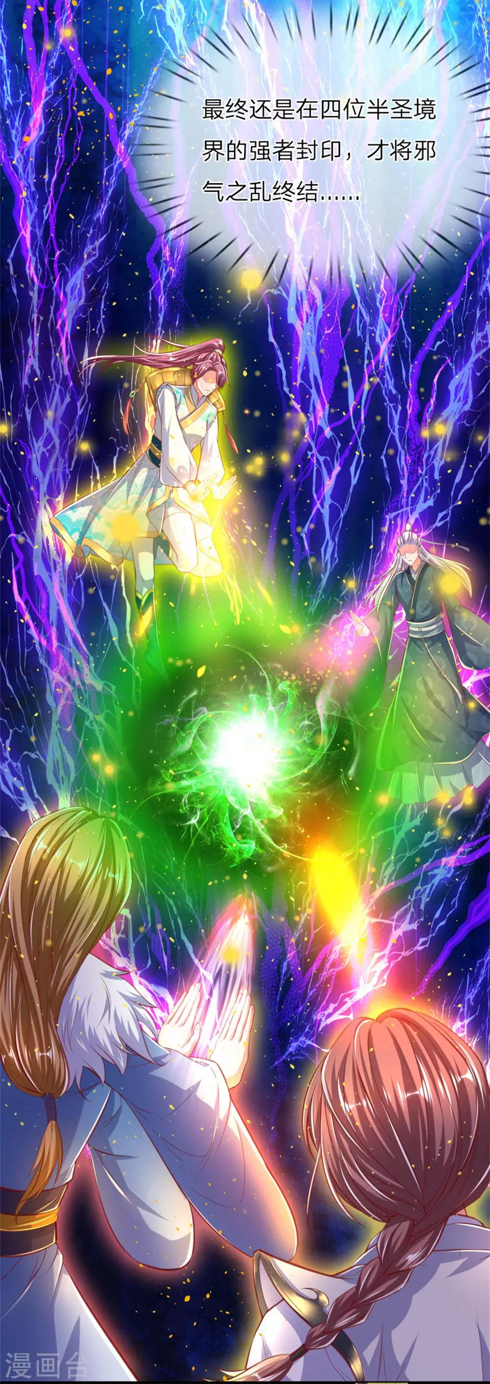 🍗逆天剑神 第287话 邪气再现，霍乱世间 第11页