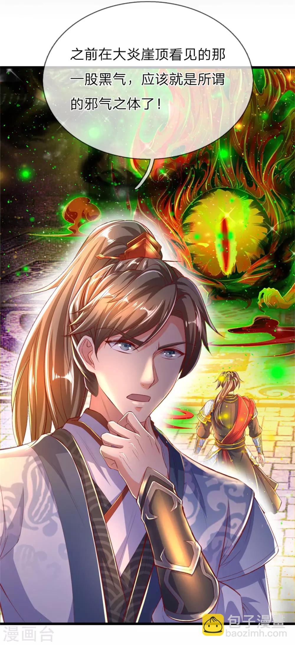 🍗逆天剑神 第287话 邪气再现，霍乱世间 第13页