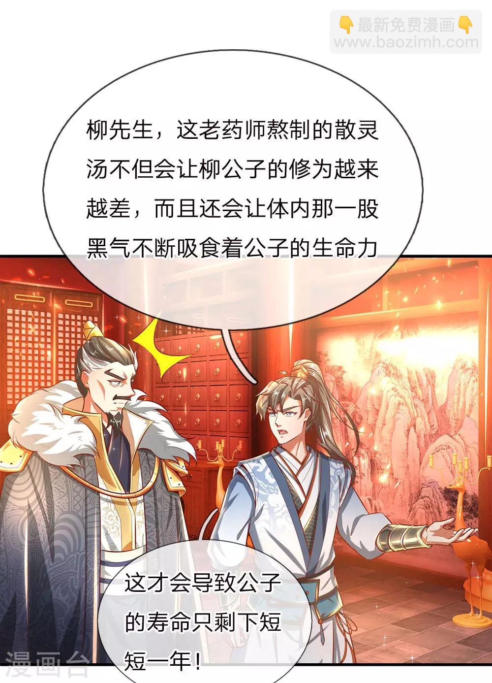 🍗逆天剑神 第287话 邪气再现，霍乱世间 第3页
