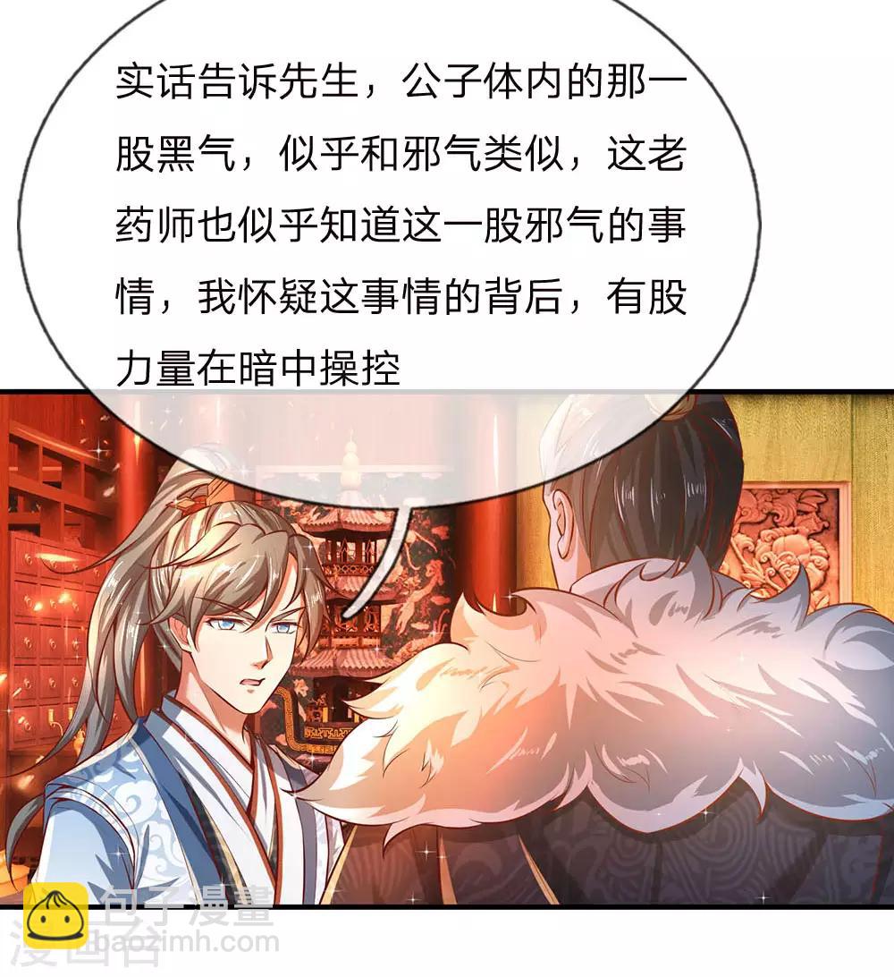 🍗逆天剑神 第287话 邪气再现，霍乱世间 第5页