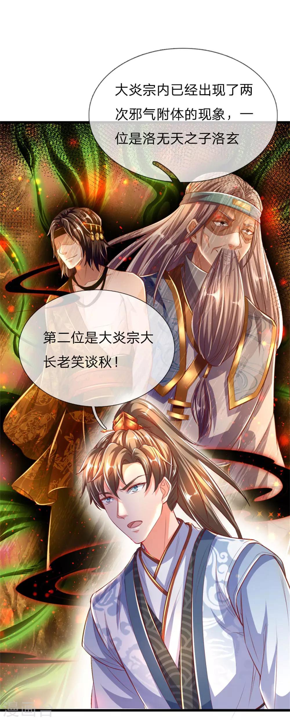 🍗逆天剑神 第287话 邪气再现，霍乱世间 第7页