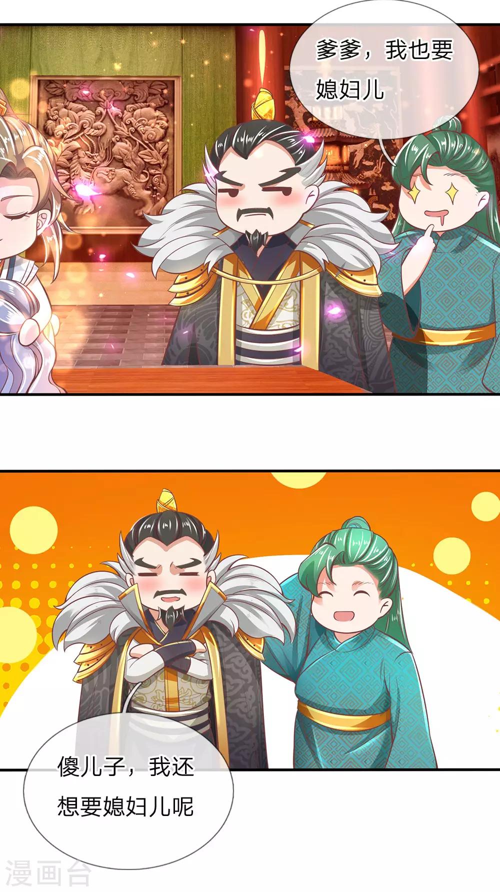 🍗逆天剑神 第289话 互惠互利，不说感谢 第12页