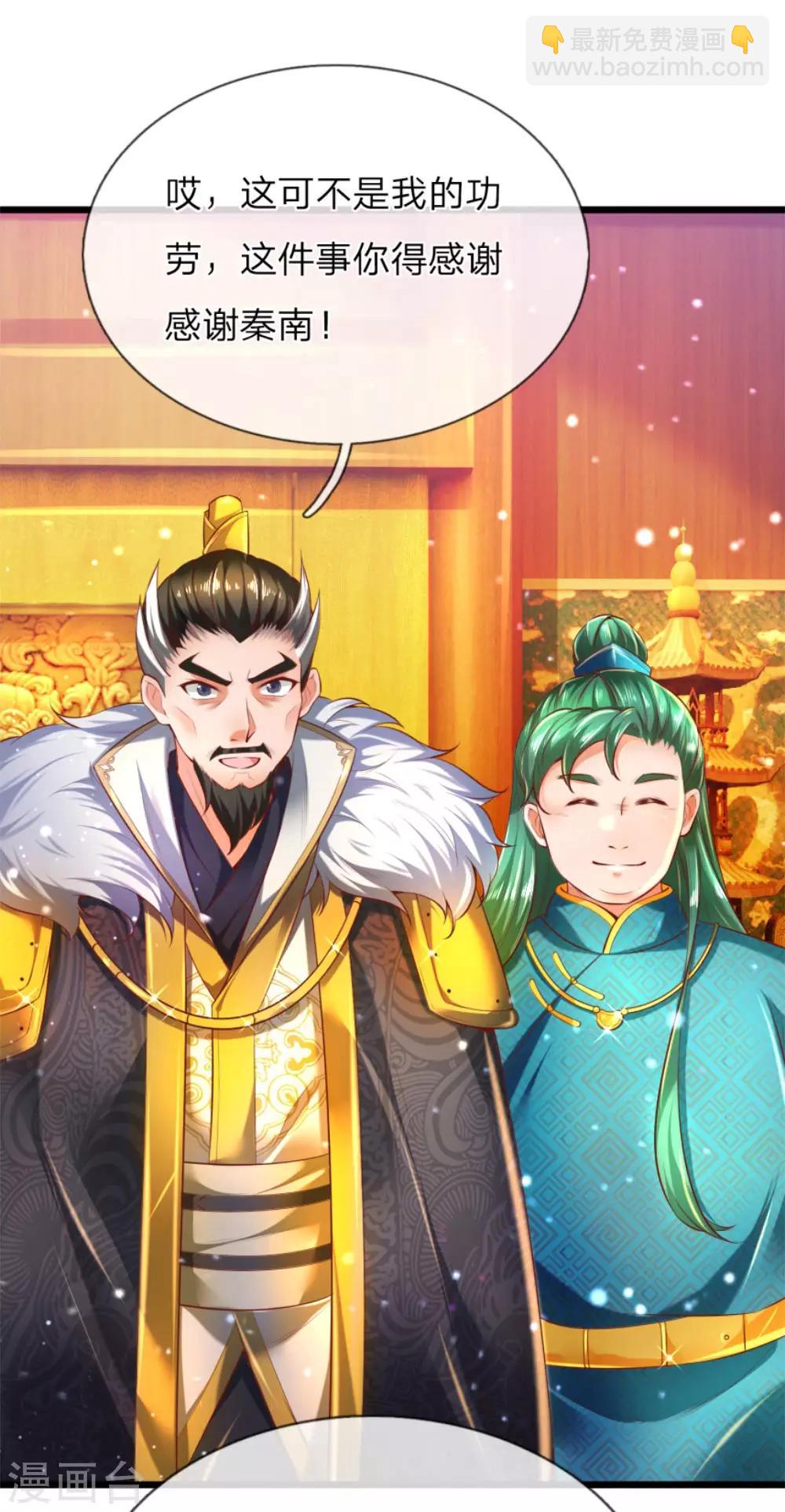 🍗逆天剑神 第289话 互惠互利，不说感谢 第14页