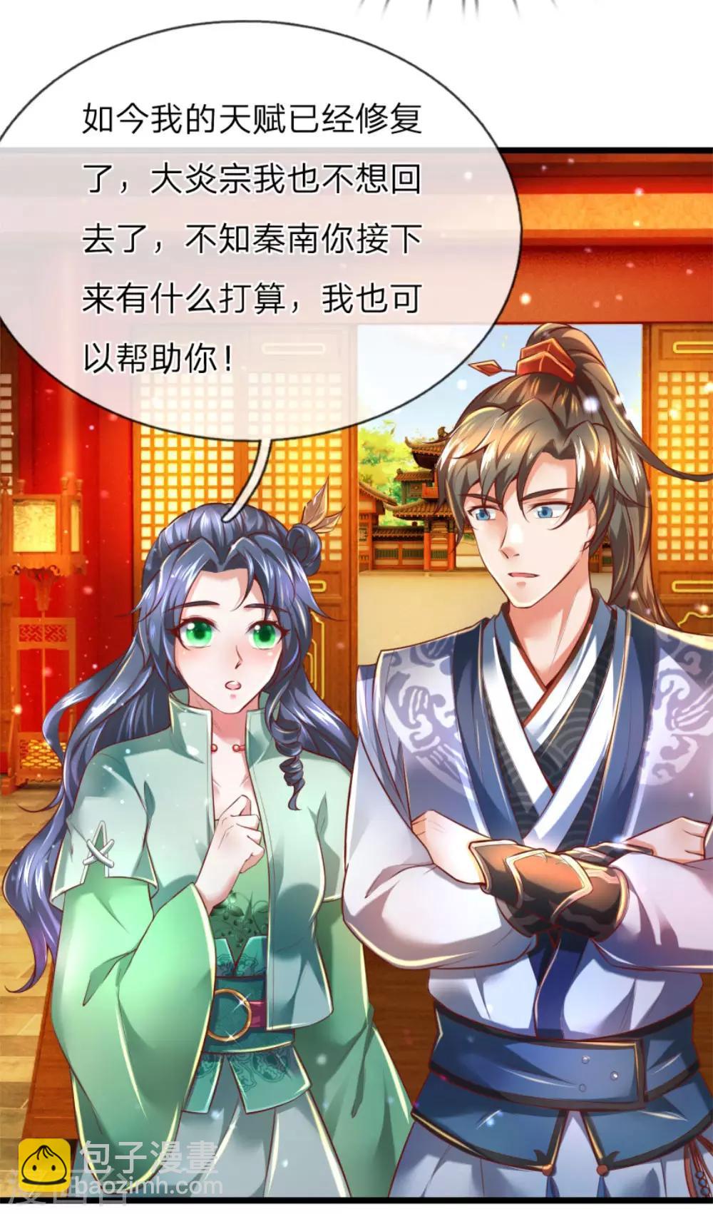 🍗逆天剑神 第289话 互惠互利，不说感谢 第20页