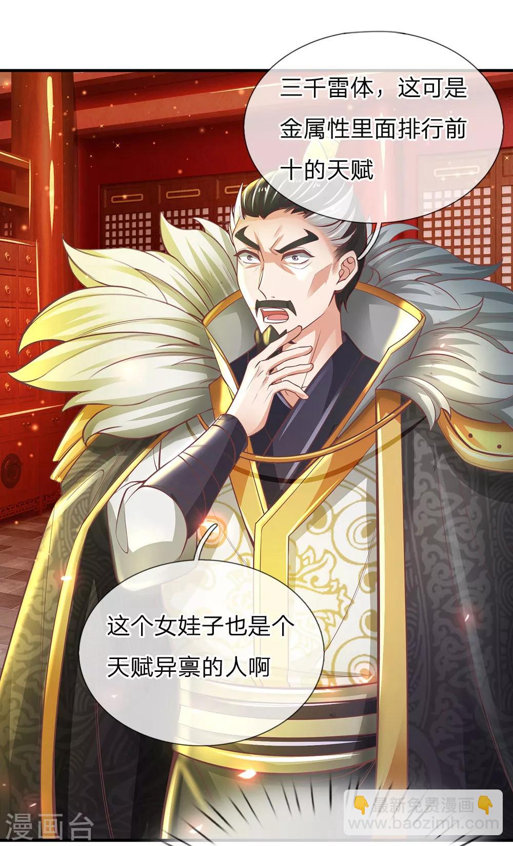 🍗逆天剑神 第289话 互惠互利，不说感谢 第3页