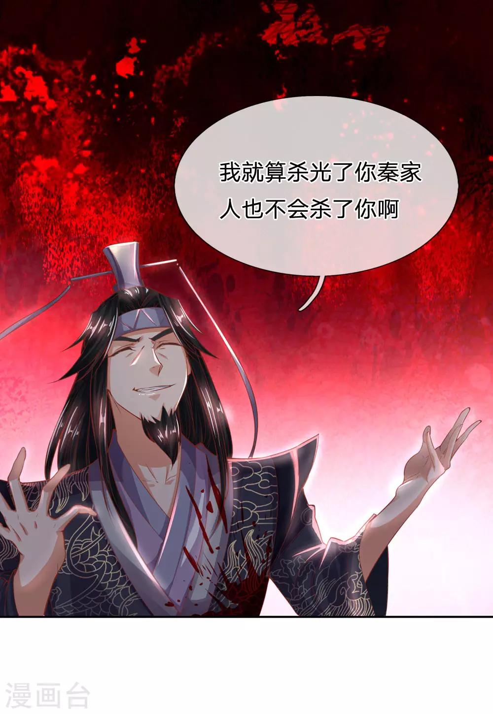 🍗逆天剑神 第291话 每拖一天，杀一族人 第11页