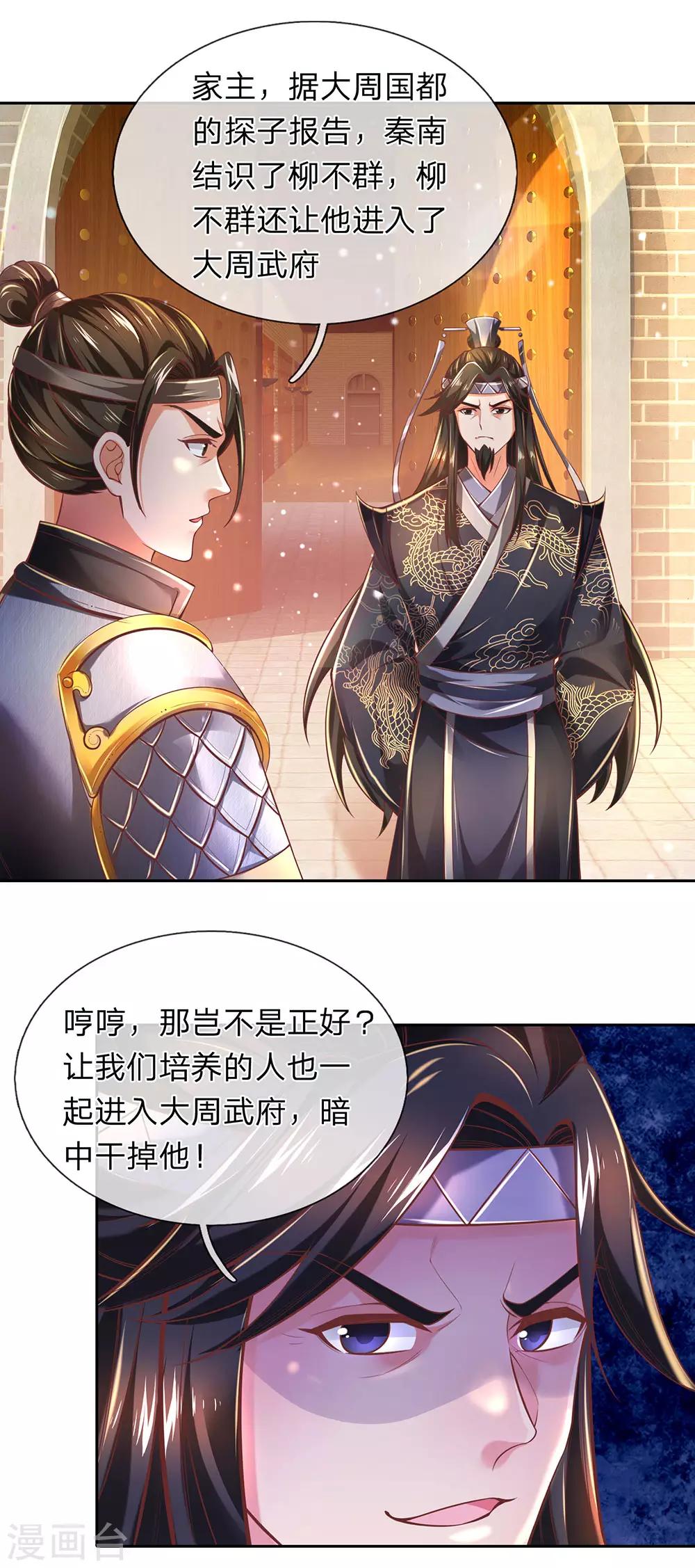 🍗逆天剑神 第291话 每拖一天，杀一族人 第15页