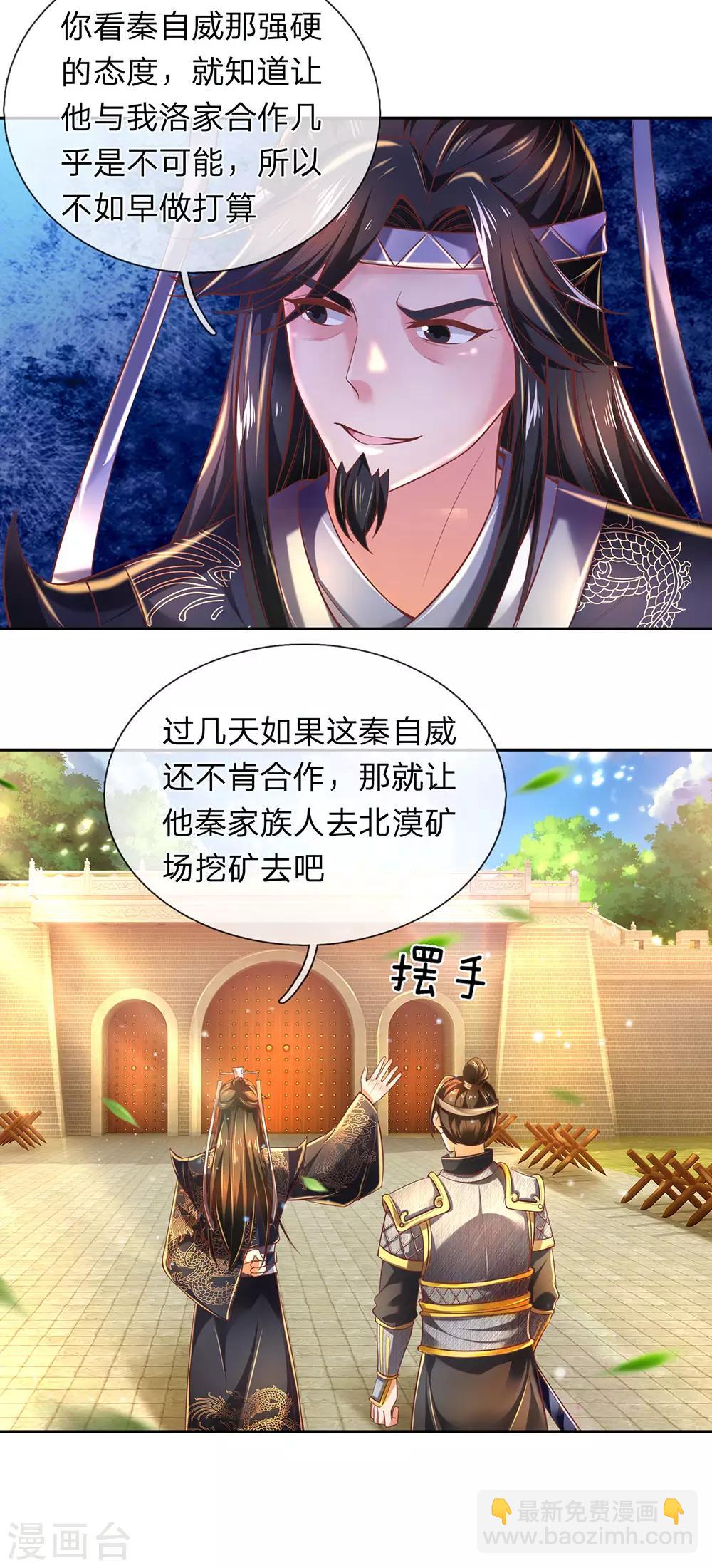 🍗逆天剑神 第291话 每拖一天，杀一族人 第17页