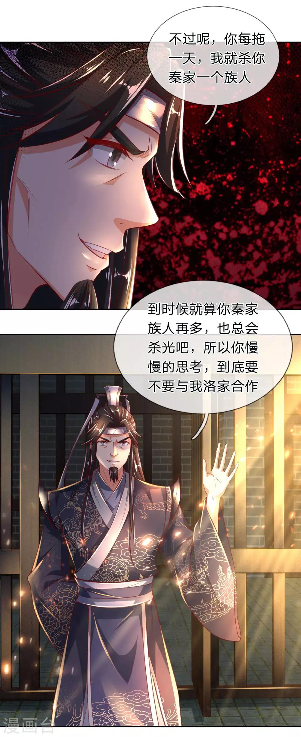 🍗逆天剑神 第291话 每拖一天，杀一族人 第4页