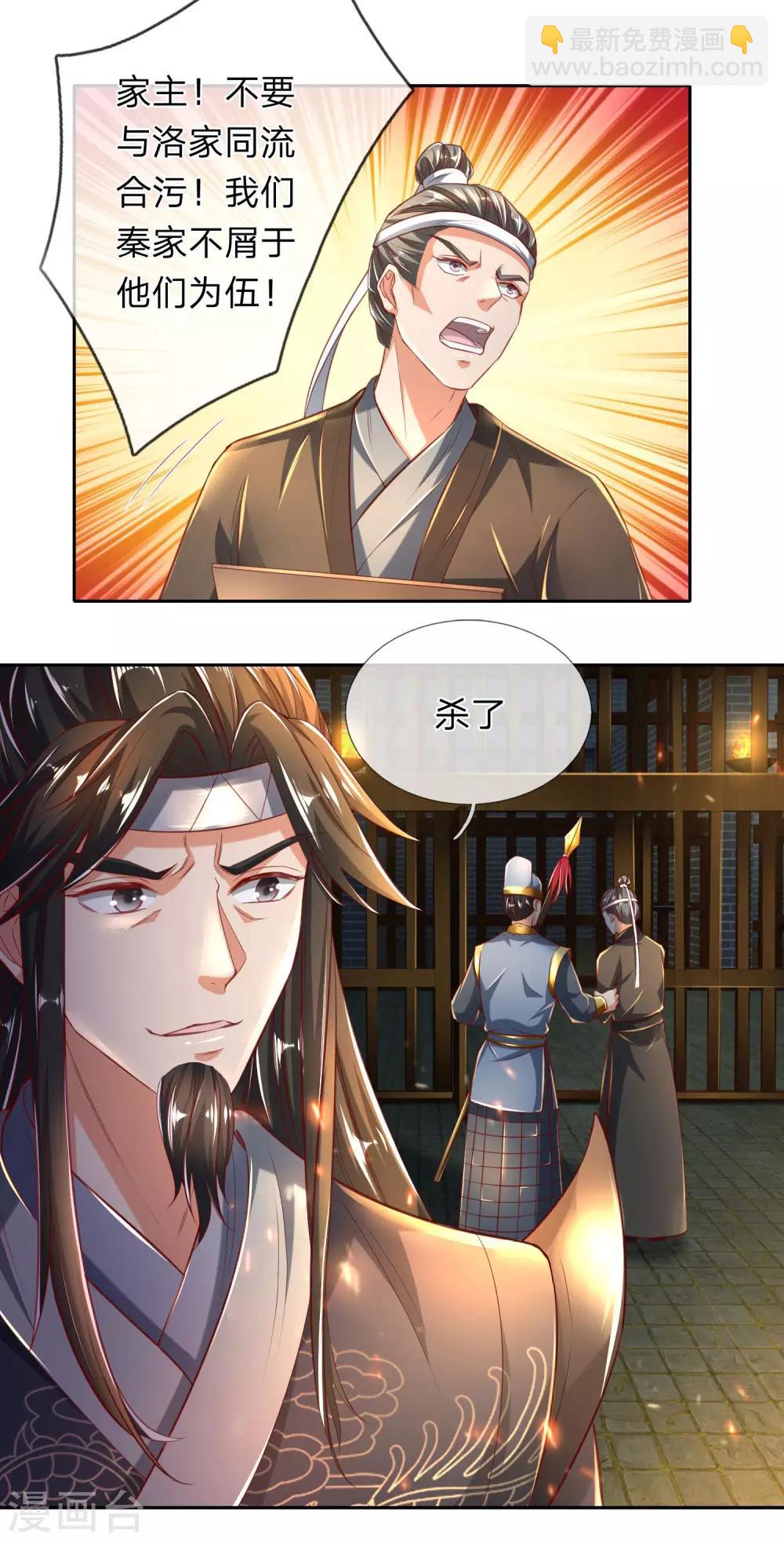 🍗逆天剑神 第291话 每拖一天，杀一族人 第6页