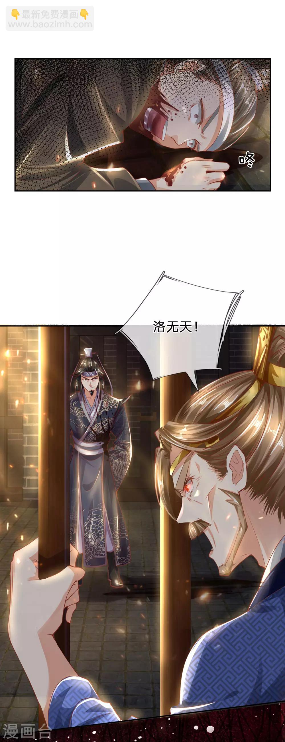 🍗逆天剑神 第291话 每拖一天，杀一族人 第9页