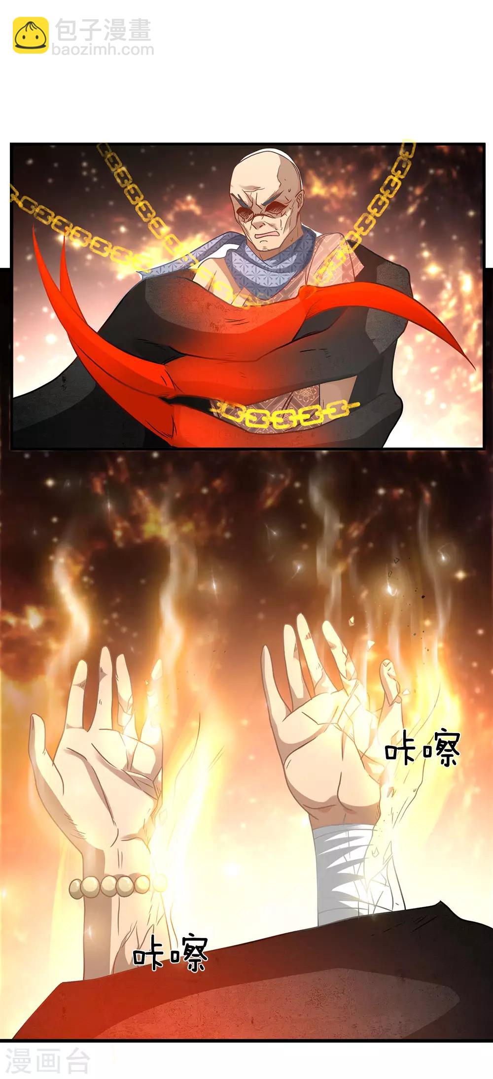 🍗逆天剑神 第31话 坦白从宽，抗拒从严 第13页