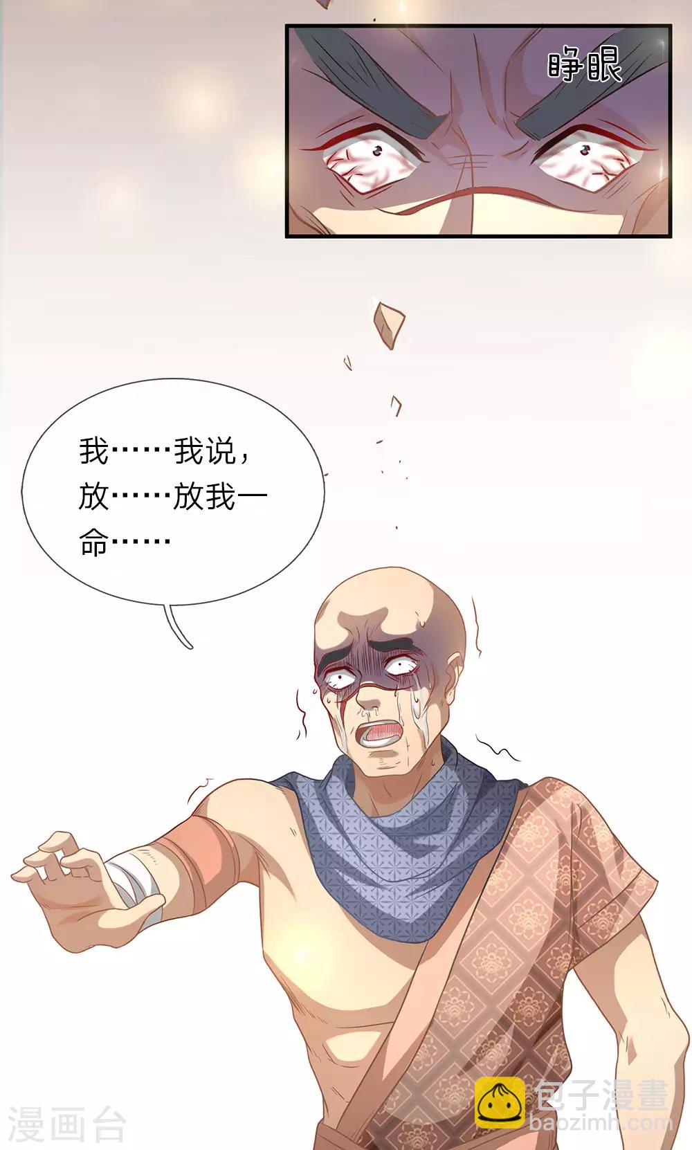 🍗逆天剑神 第31话 坦白从宽，抗拒从严 第15页