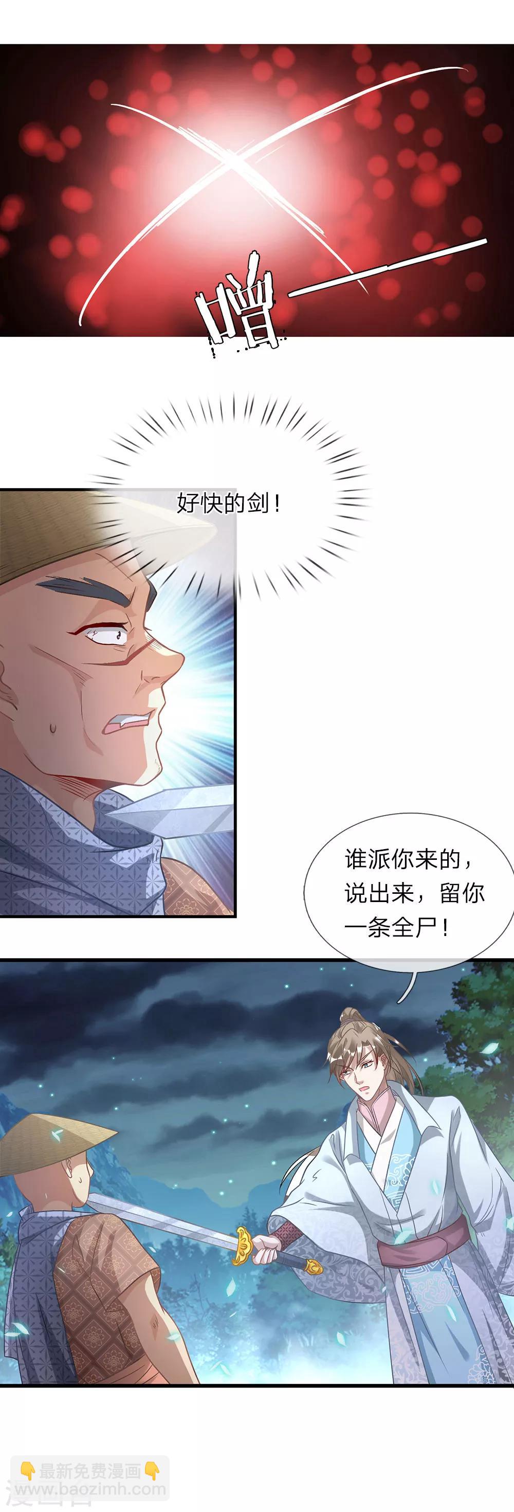 🍗逆天剑神 第31话 坦白从宽，抗拒从严 第3页