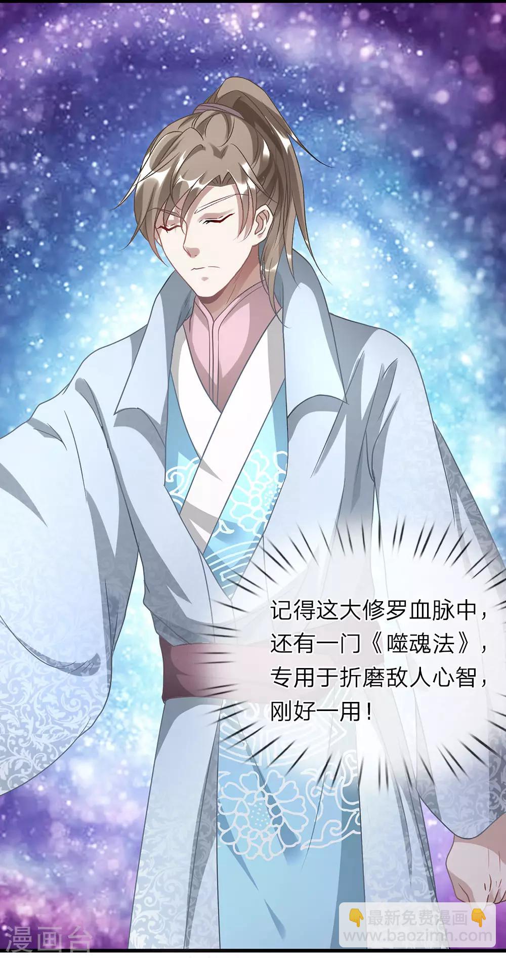 🍗逆天剑神 第31话 坦白从宽，抗拒从严 第6页
