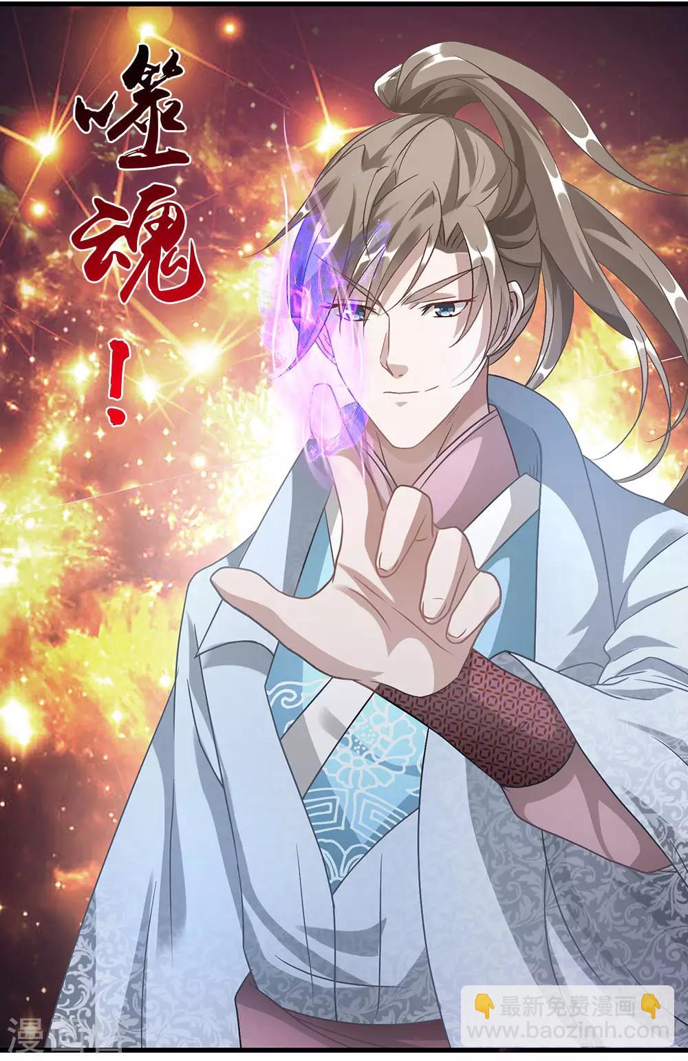 🍗逆天剑神 第31话 坦白从宽，抗拒从严 第8页