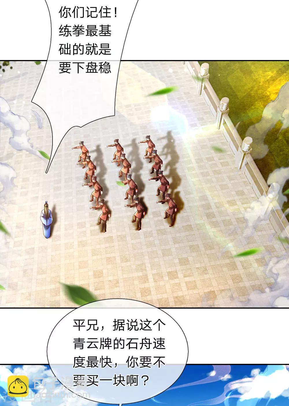 🍗逆天剑神 第293话 大周武府，果真气派 第13页