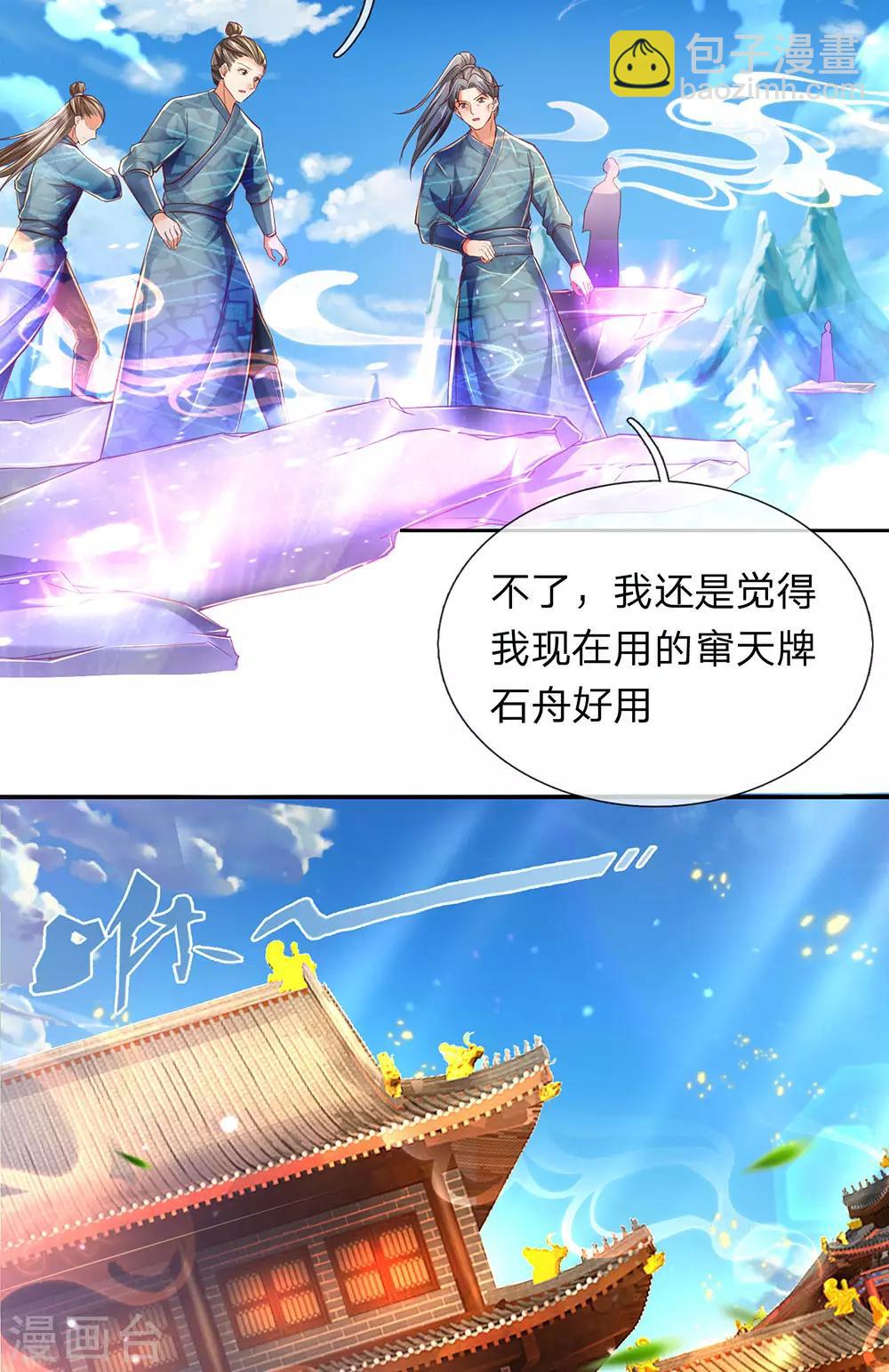 🍗逆天剑神 第293话 大周武府，果真气派 第14页