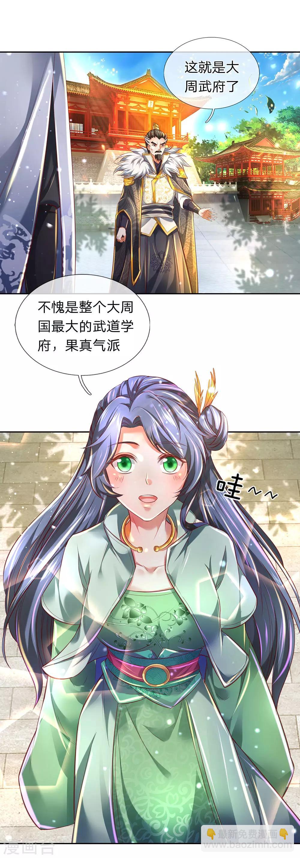 🍗逆天剑神 第293话 大周武府，果真气派 第16页